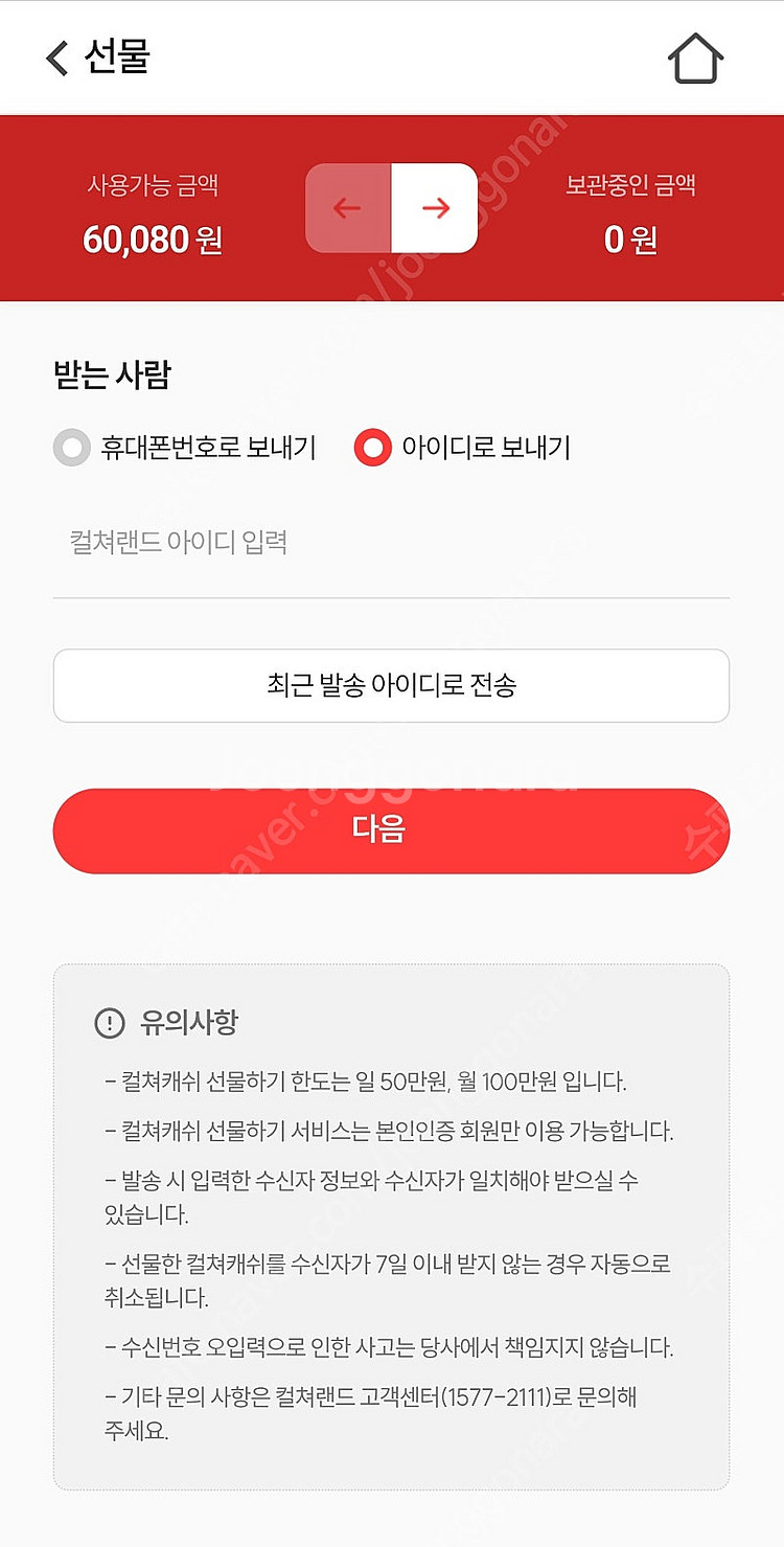 컬쳐캐시 6만원 팝니다--0