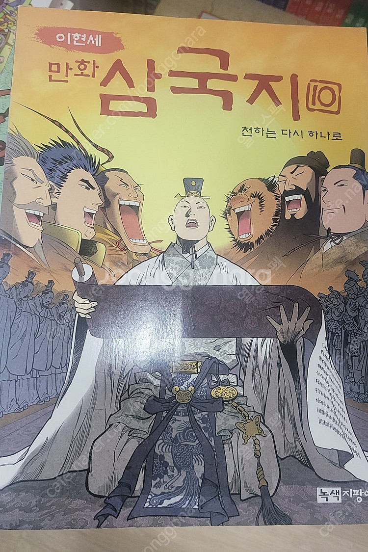 이현세만화삼국지10권--1
