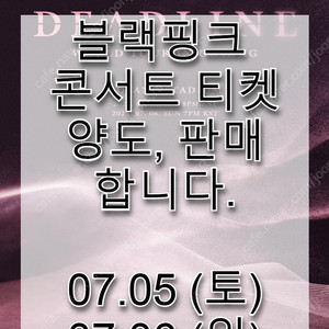 블랙핑크 콘서트 티켓 양도,판매 합니다. (토,일) BLACKPINK WORLD TOUR 〈DEADLINE〉 IN GOYANG