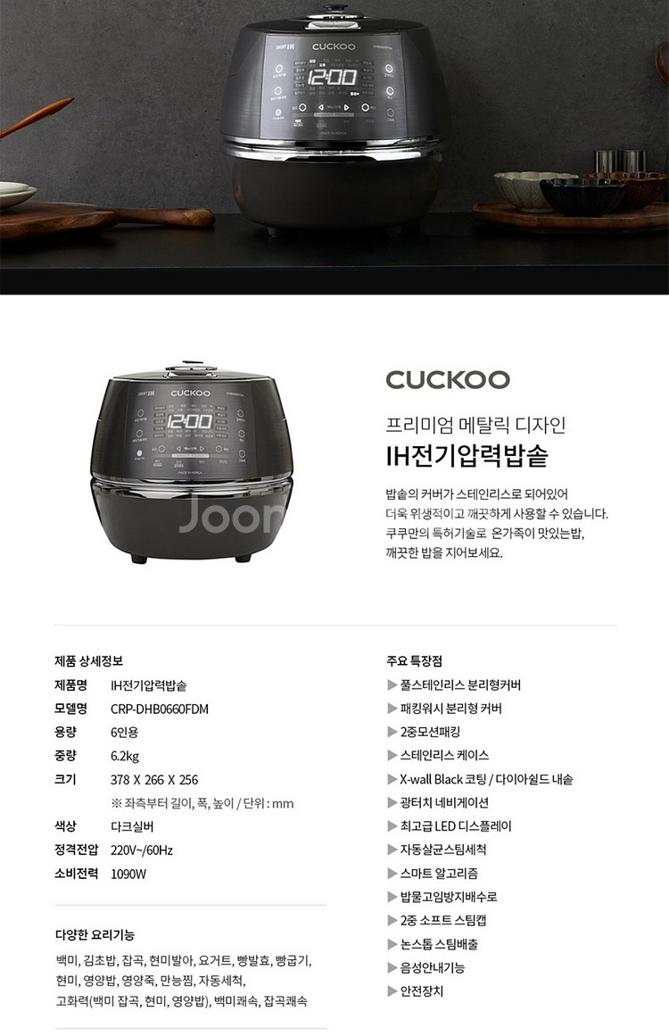 쿠쿠 IH 6인용 압력밥솥 CRP DHB0660FDM ...--2