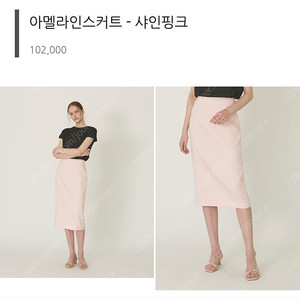 시에 아멜라인스커트