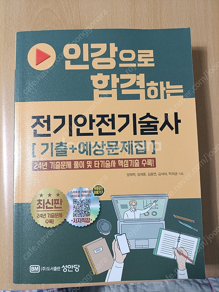 전기안전기술사(성안당)--0