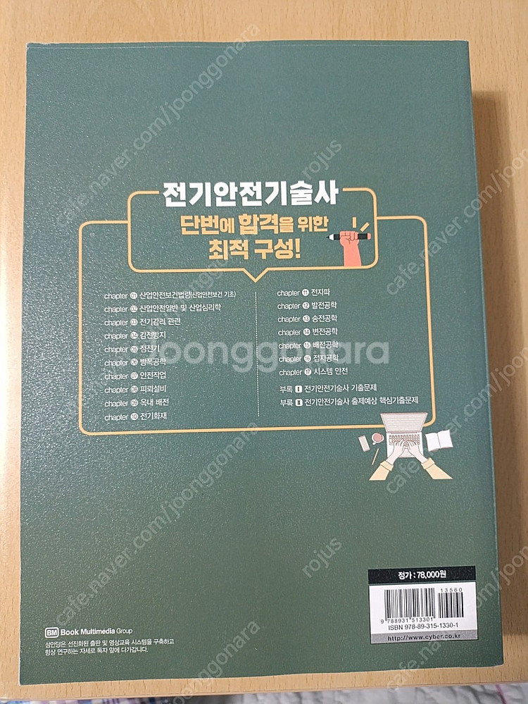 전기안전기술사(성안당)--1