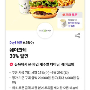 쉐이크쉑30프로쿠폰(500원)
