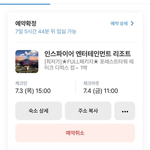 인스파이어 리조트 양도 7월3일 7/3
