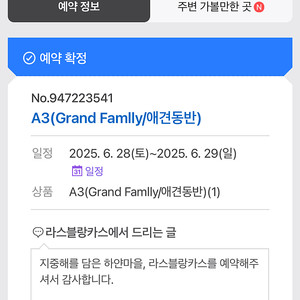 가평 라스블랑카스 펜션 (애견동반가능) 6.28~6.29 (최대10인가능)