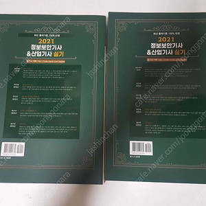2021 정보보안기사 산업기사 실기 1 2권 만원에 싸게 드립니다. 새책수준입니다. 문자연락부탁드립니다.