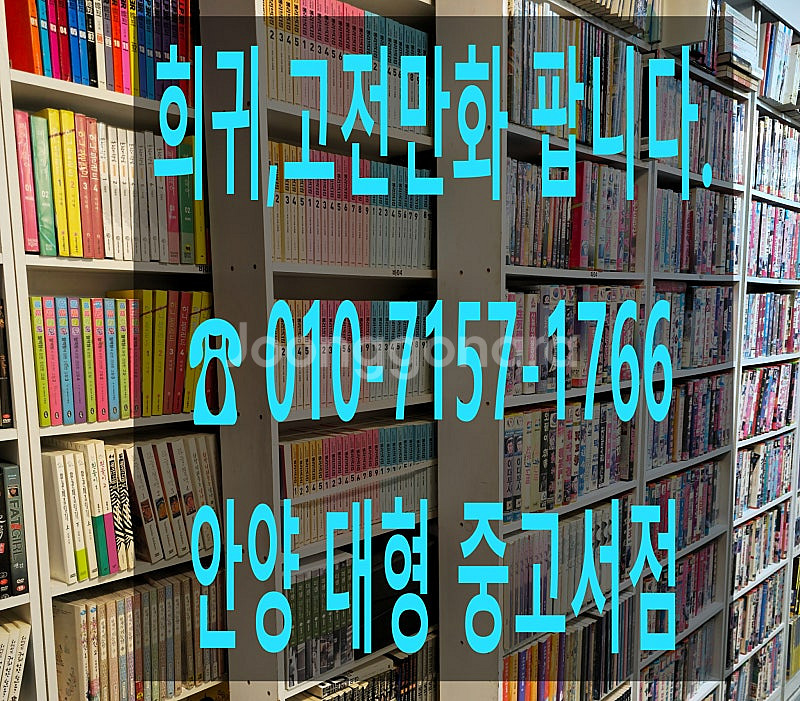 고전,희귀만화 팝니다.--0