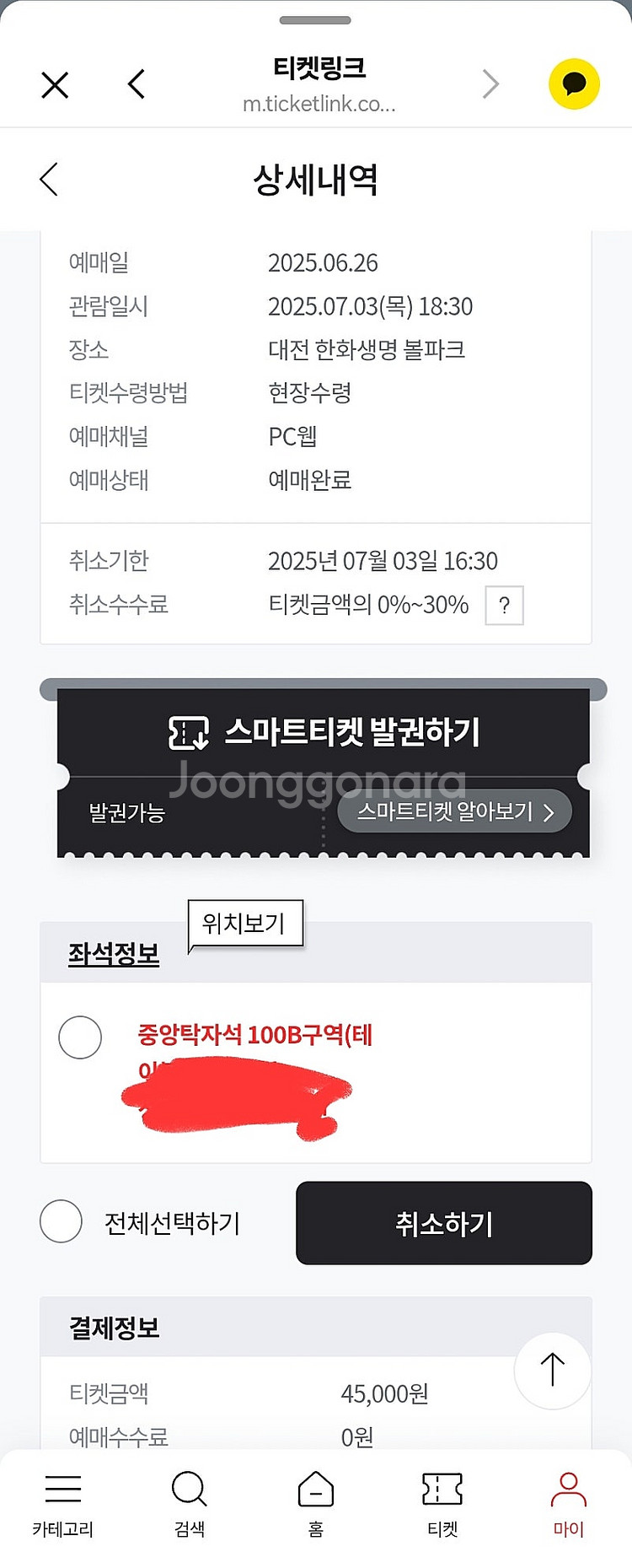 7/3 7월3일 한화 nc 중앙탁자석 1장(단석) 팝니...--0