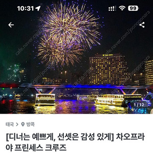 방콕 태국 차오프라야 디너크루즈 2인 금일권