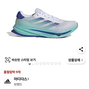 아디다스 슈퍼노바 라이즈 러닝 ID3599 2E 화이트블루 남성 러닝화 런닝화 운동화 260mm