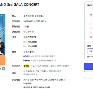 6월 28일 팜트리 아일랜드 갈라콘서트 SR석 B구역 앞열 판매합니다