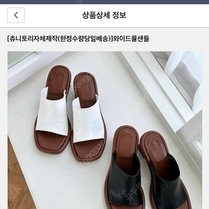 새상품 츄니토리 와이드뮬샌들