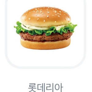 롯데리아 데리버거 4개 기프티콘