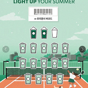 스타벅스 프리퀀시 일반 1200원 미션 1600원
