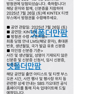 가요대전 썸머 7월 26일 토요일 티켓 현장도움