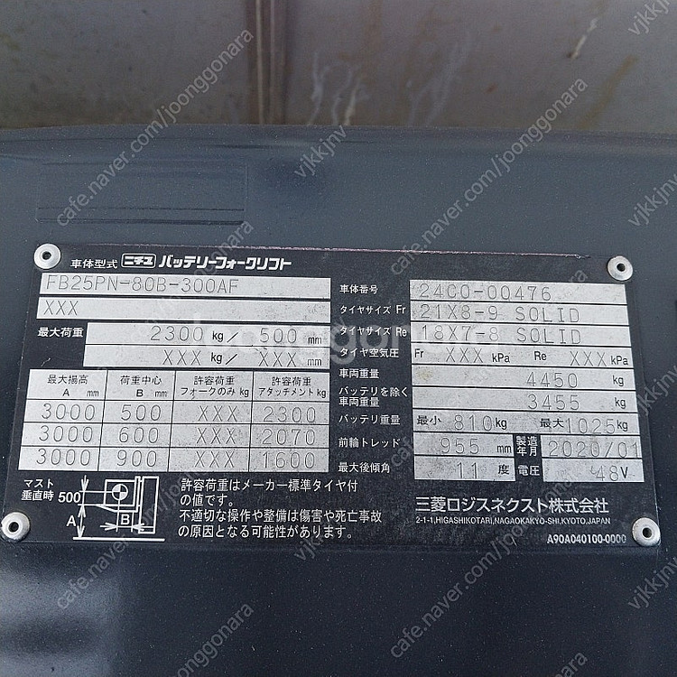 니찌유 중고 전동지게차 2.5톤 자동발편개식장착 FB2...--3