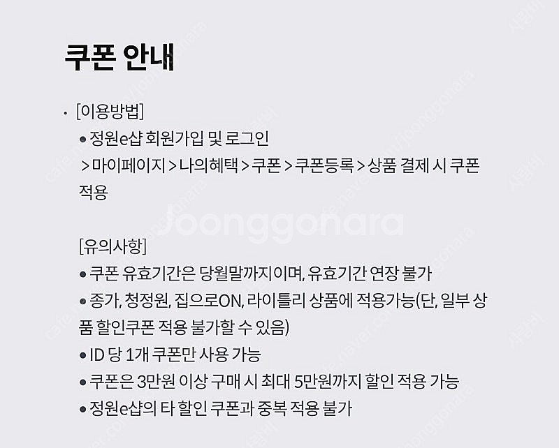 정원e 샵 51프로 할인쿠폰(3만이상 결제시) (1천원...--1