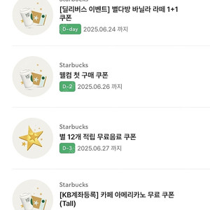 스벅 아메리카노 쿠폰(오늘까지)