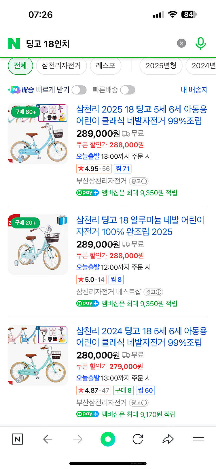 삼천리 딩고 18인치 어린이자전거 새상품--3