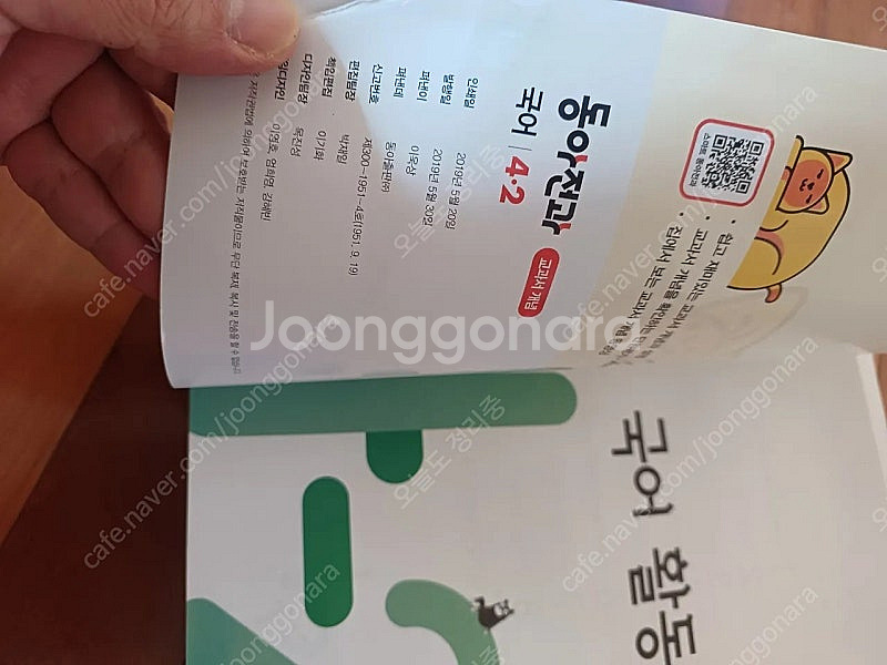 초등 4학년2학기 문제집--5