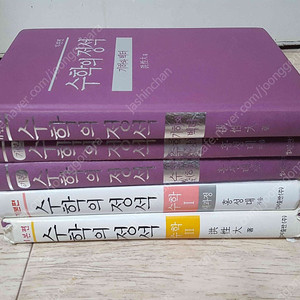 수학의 정석 기본편 5권 / 실력편3권+ 기본편2권등 판매합니다. 책상태 좋습니다.