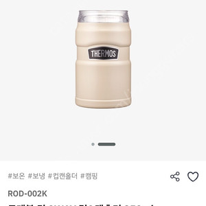 (써모스)캠핑용/보냉 캔홀더(350ml)택포2