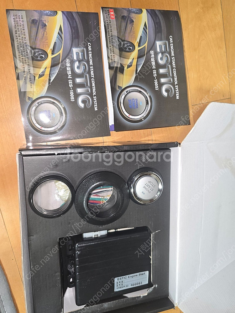 차량용 엔진 스타트 제어 시스템인 (ES-100S) 편...--0