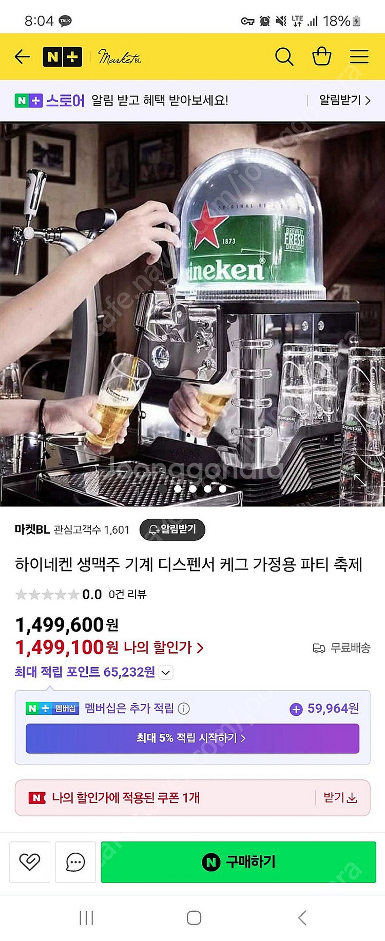 하이네켄 생맥주기계--0