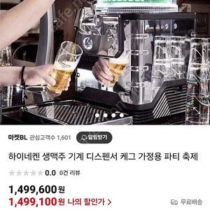 하이네켄 생맥주기계