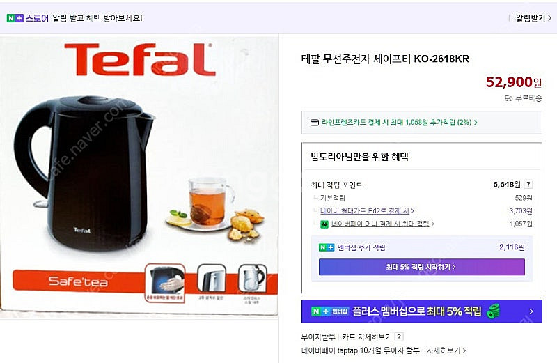 테팔 전기주전자(커피포트) 3대 정리합니다 [새상품 포...--3