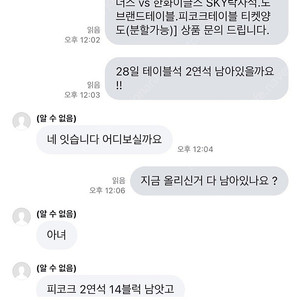 야구티켓 사기꾼 정호원에게 당한 피해자를 찾습니다