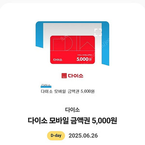 다이소 5천원 금액권
