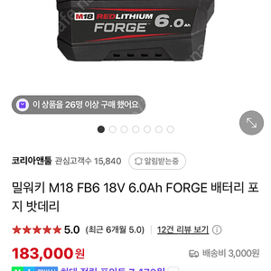 밀워키 포지 배터리 6ah