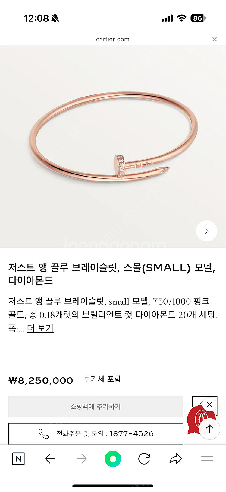 까르띠에 앵끌루 sm 다이아 16호 로즈골드--4