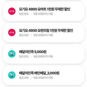 배달의민족 5천원 쿠폰 팝니다