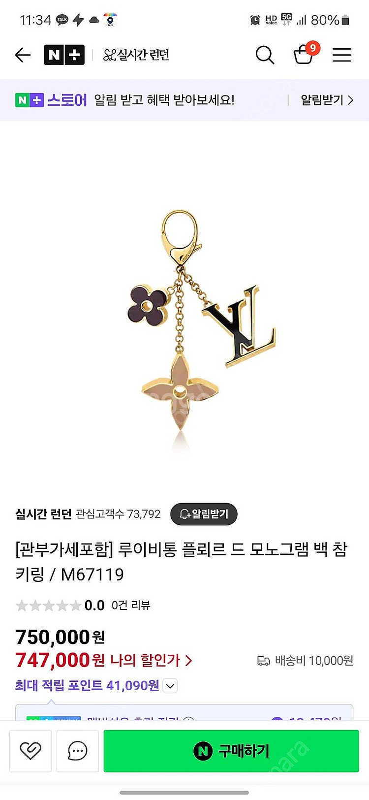 (거의새것)루이비통 플뤠르 백참 m67119--4