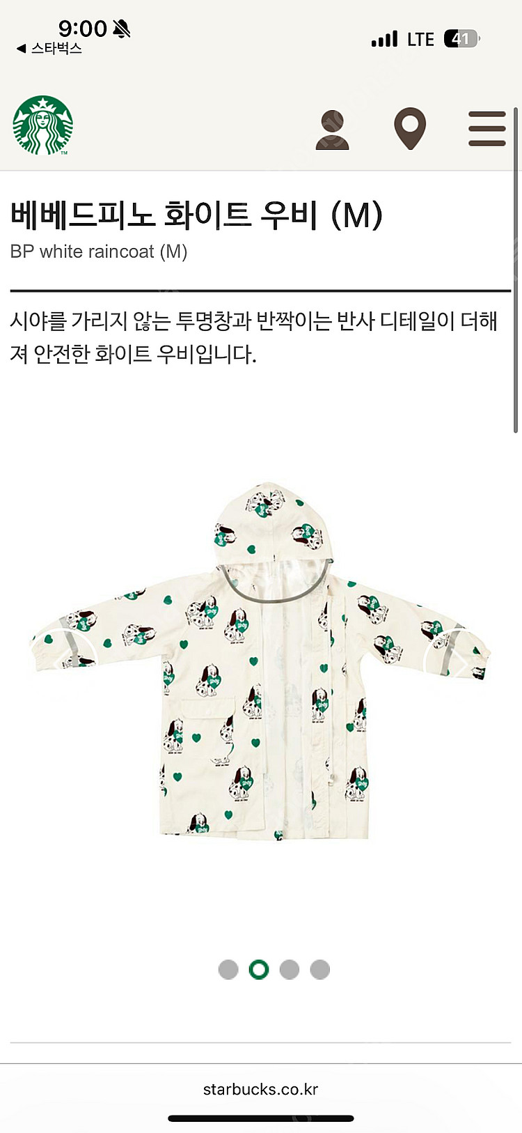 스타벅스 베베드피노 화이트 우비 M 새상품 미개봉--0