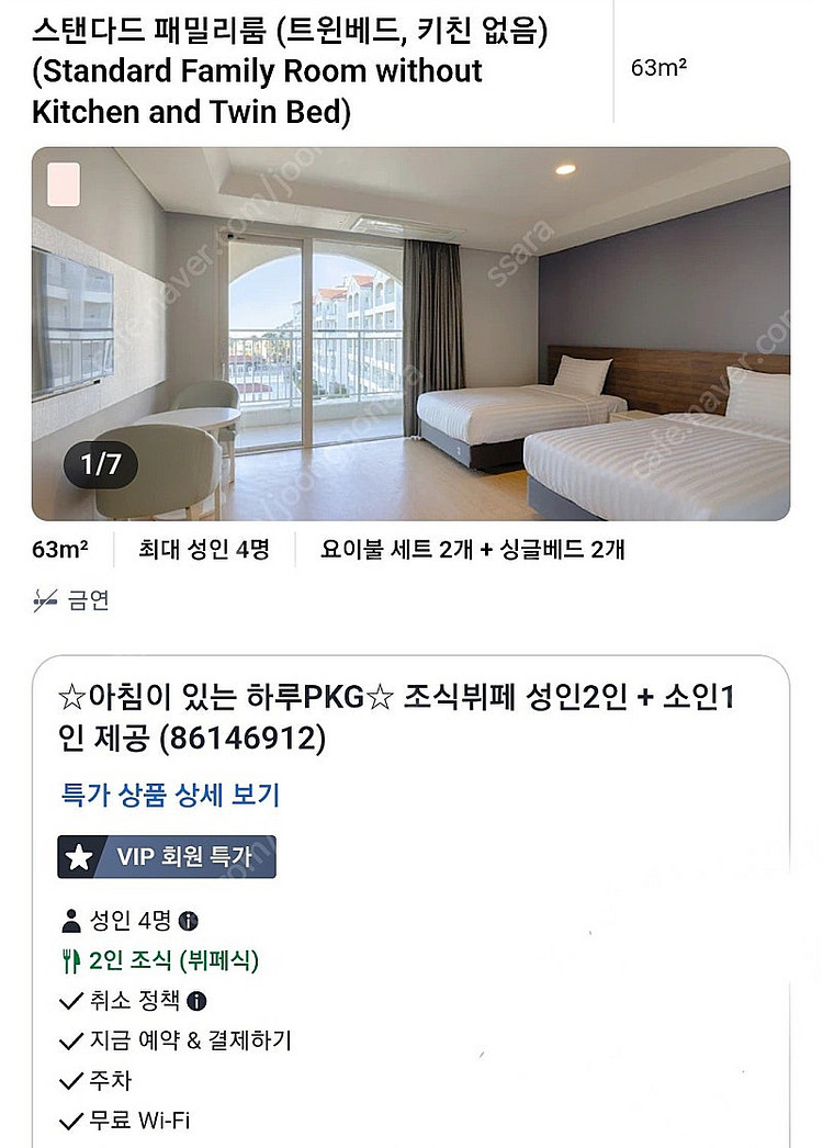 6.29일요일 대명 소노벨 제주 숙박 + 조식 성인2소...--0