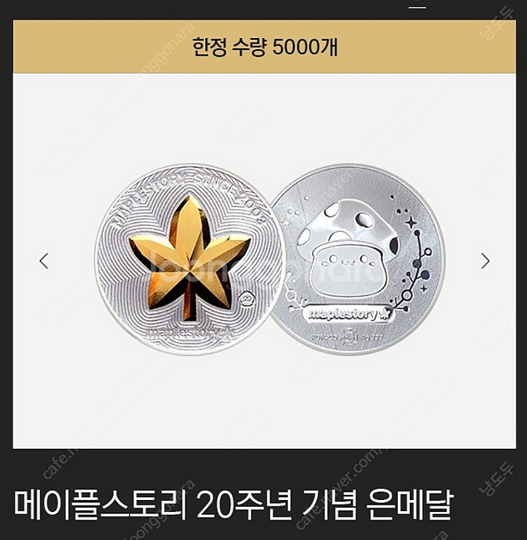 메이플스토리 20주년 기념 한정 은메달 기념주화 판매합...--0