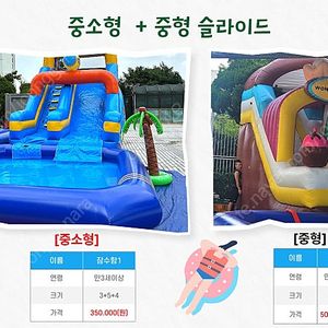 여름성경학교, 워터슬라이드 ,물놀이풀장, 유치원행사, 학교행사 ,에어바운스 및 다양한 품목 대여 렌탈, ,교회물놀이, 유치원 여름물놀이, 워터슬라이드 대여, 수영장 대여 ,어린이