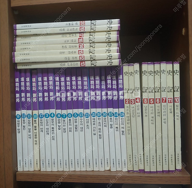 대현출판사 항우와유방.사기--0