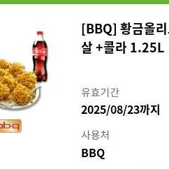 BBQ황금올리브순살+콜라1.25 (정가27500)