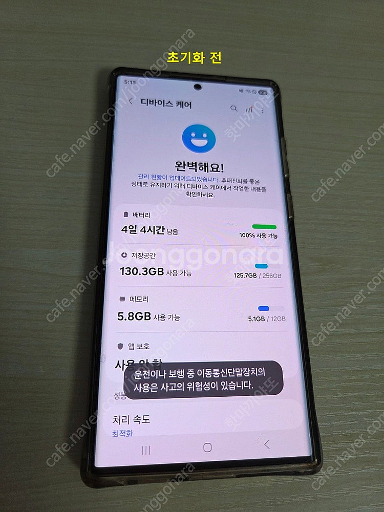 갤럭시 S22 울트라 256기가 S급 판매합니다--1