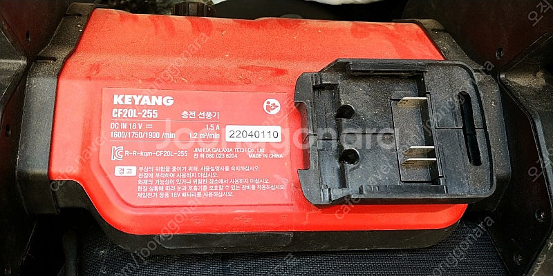 계양 전동 선풍기 충전식 +충전기--3