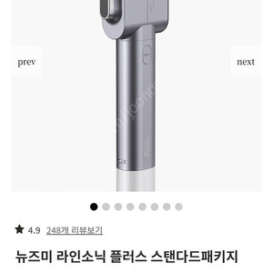 뉴즈미 라인소닉 플러스 스탠다드 (초음파 홈케어 피부관리기)