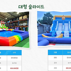 초대형 슬라이드 물놀이행사 물놀이어린이집 물놀이유치원 물놀이교회 초등학교 물놀이 여름 물놀이 행사 유아 물놀이 워터슬라이드 대여 수영장 풀장대여