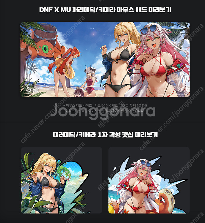 던파 패러메딕 + 키메라 장패드 + 컷씬 쿠폰 예약받습...--0