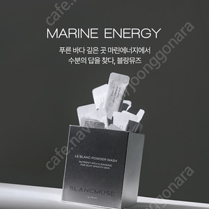 블랑뮤즈 르블랑 파우더 워시