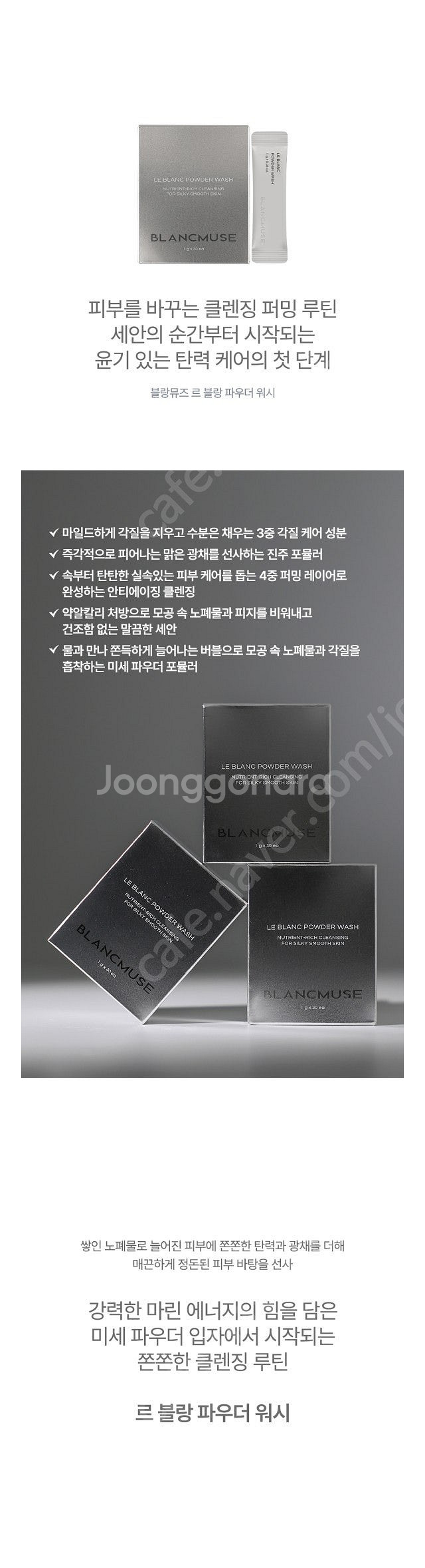 블랑뮤즈 르블랑 파우더 워시--1